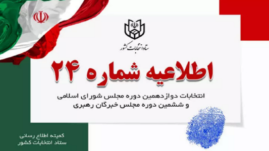 امکان رای دهی افراد با شناسنامه های بدون عکس در انتخابات فراهم شد