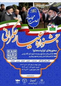 وایتال، «جشنواره عیار حکمرانی» را برگزار می کند