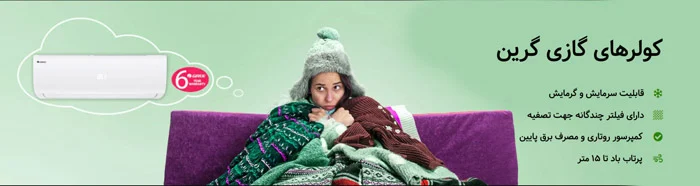 ابزارهای مورد نیاز برای نصب کولر گازی گرین - چه تجهیزاتی را باید تهیه کنید؟