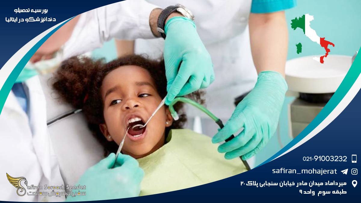 ایتالیا | مهاجرت بورسیه تحصیلی دندانپزشکی در ایتالیا : در دل تاریخ و آینده