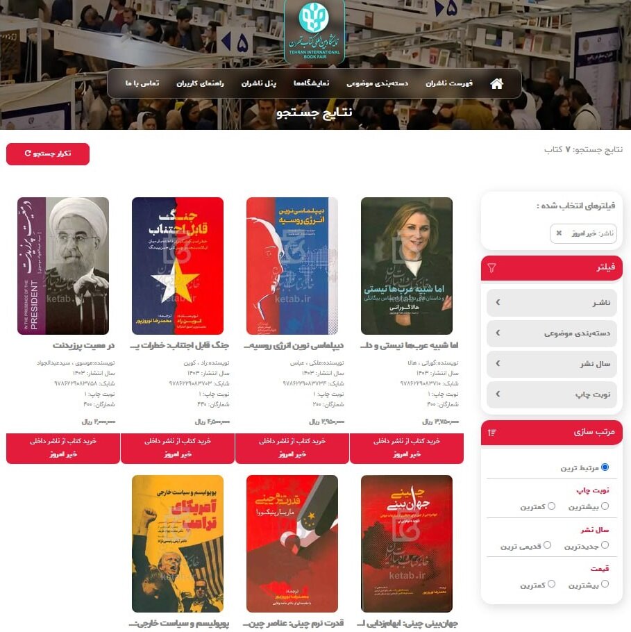 کتاب های وایتال را از نمایشگاه مجازی تهیه کنید