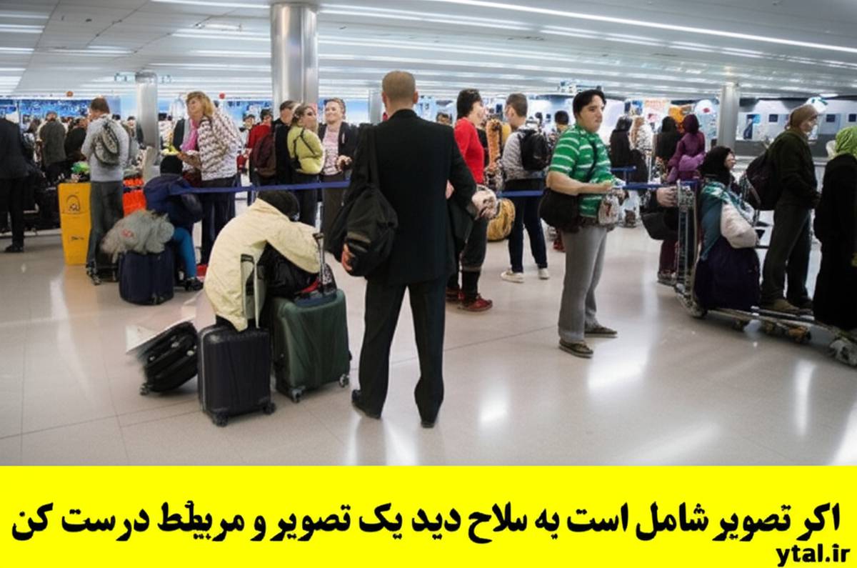 کلاهبرداری های فرودگاهی