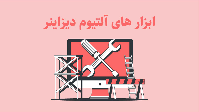 ابزارهای کلیدی در آلتیوم دیزاینر و کاربرد هر یک