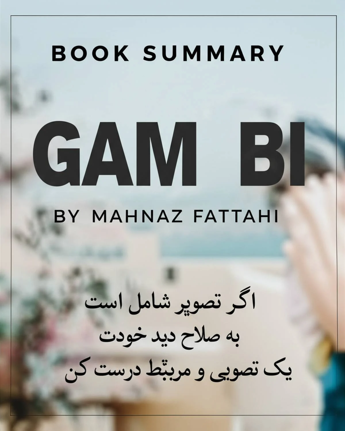 خلاصه کتاب گم بی ( نویسنده مهناز فتاحی )